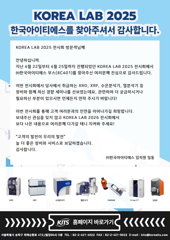 DM_KOREALAB2025 감사메일.jpg